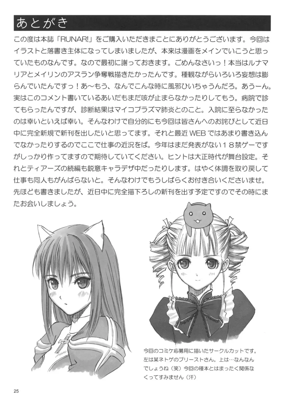 [Tony Taka] RUNAR! Fhentai - Page 23