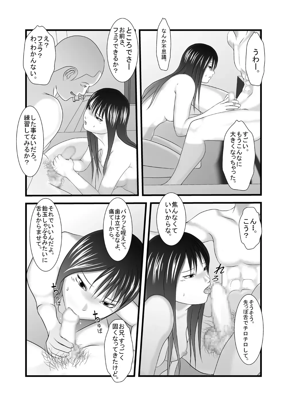 JK no Imouto no Furo Nozoki mashita - Hentai Aniki × Imouto Fhentai - Page 17