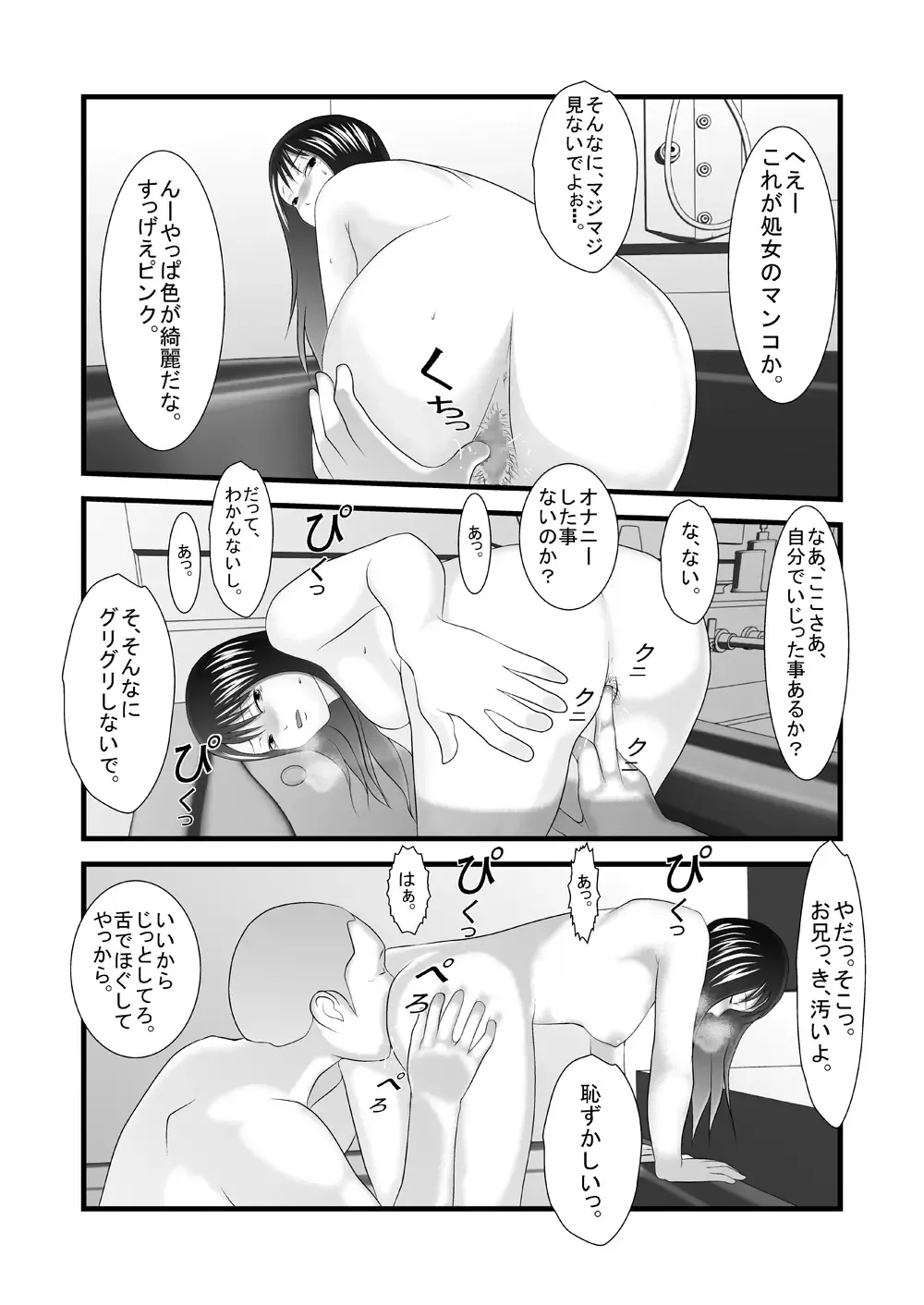 JK no Imouto no Furo Nozoki mashita - Hentai Aniki × Imouto Fhentai - Page 22