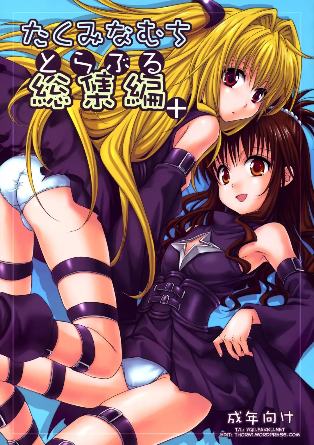 Read [Takumi Na Muchi] To LOVE-Ru Soushuuhen+ (decensored) - Fhentai.net