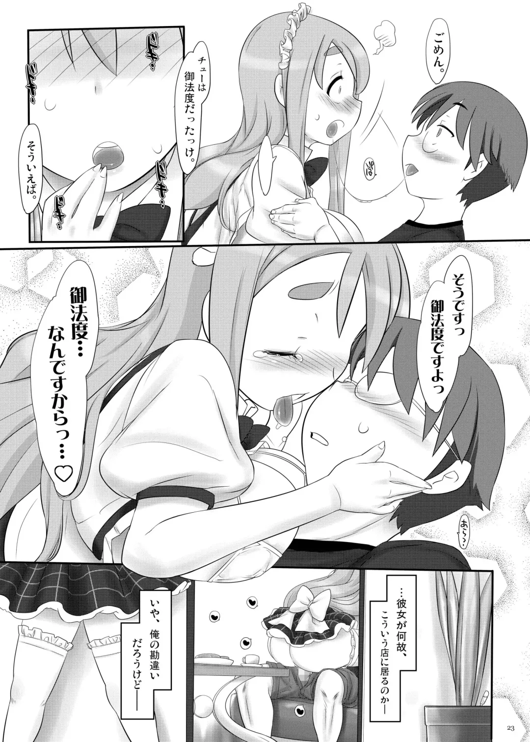 [Konmori] HUMMING BIRD Fhentai - Page 23