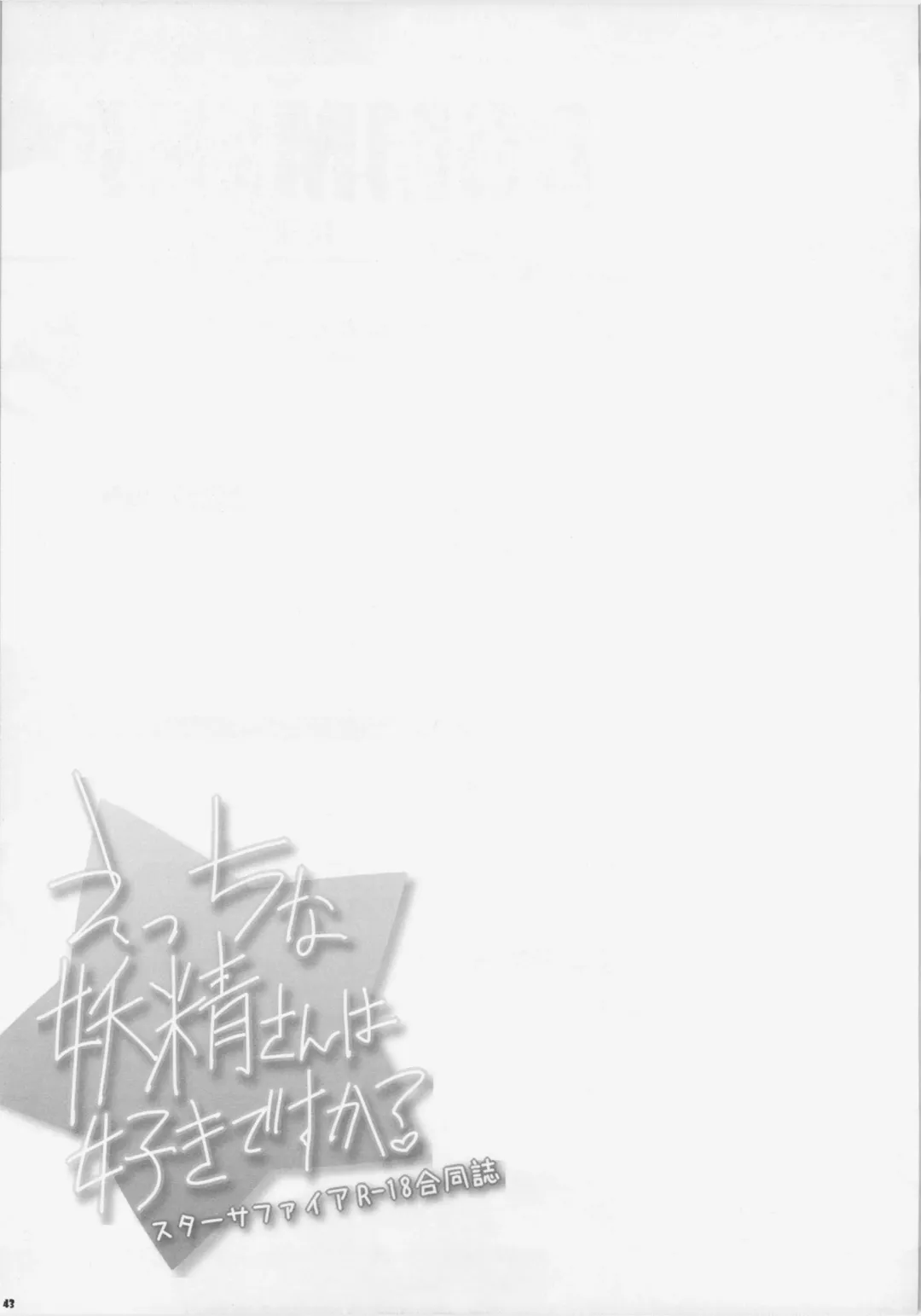 [Hikami Izuto - Tec] Ecchi na Yousei-san wa suki desu ka? Fhentai - Page 42