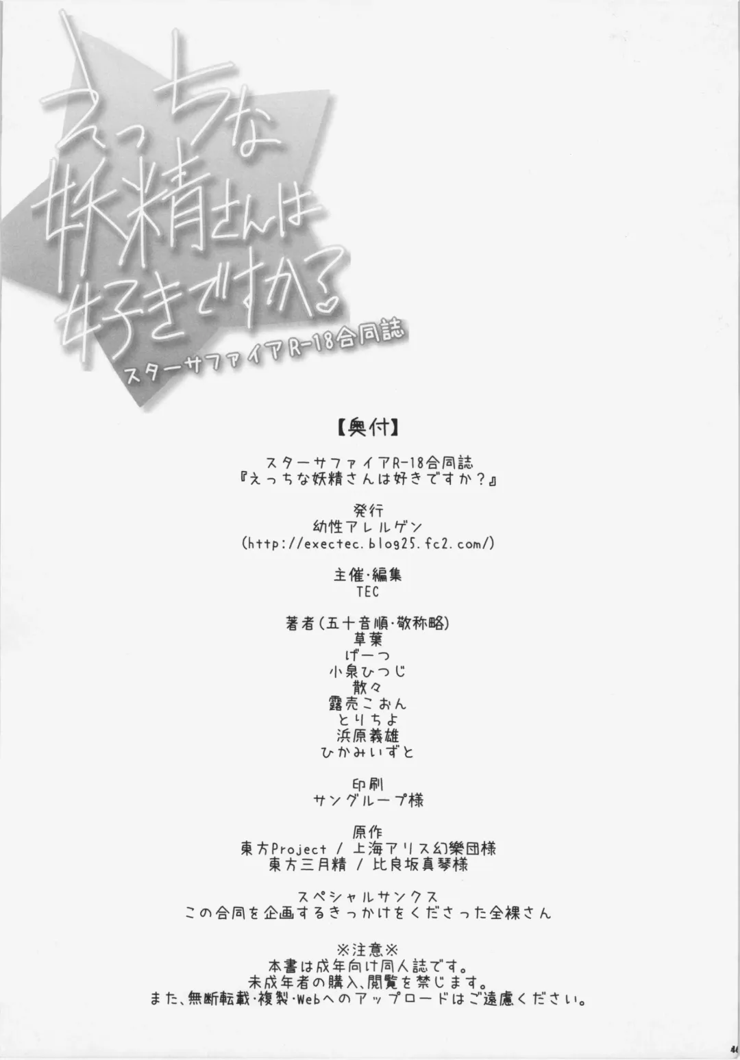 [Hikami Izuto - Tec] Ecchi na Yousei-san wa suki desu ka? Fhentai - Page 45