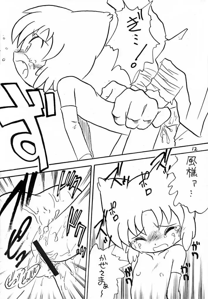 [Mizuki Yuu - Yonemaru] Ai SCREAM Fhentai - Page 12