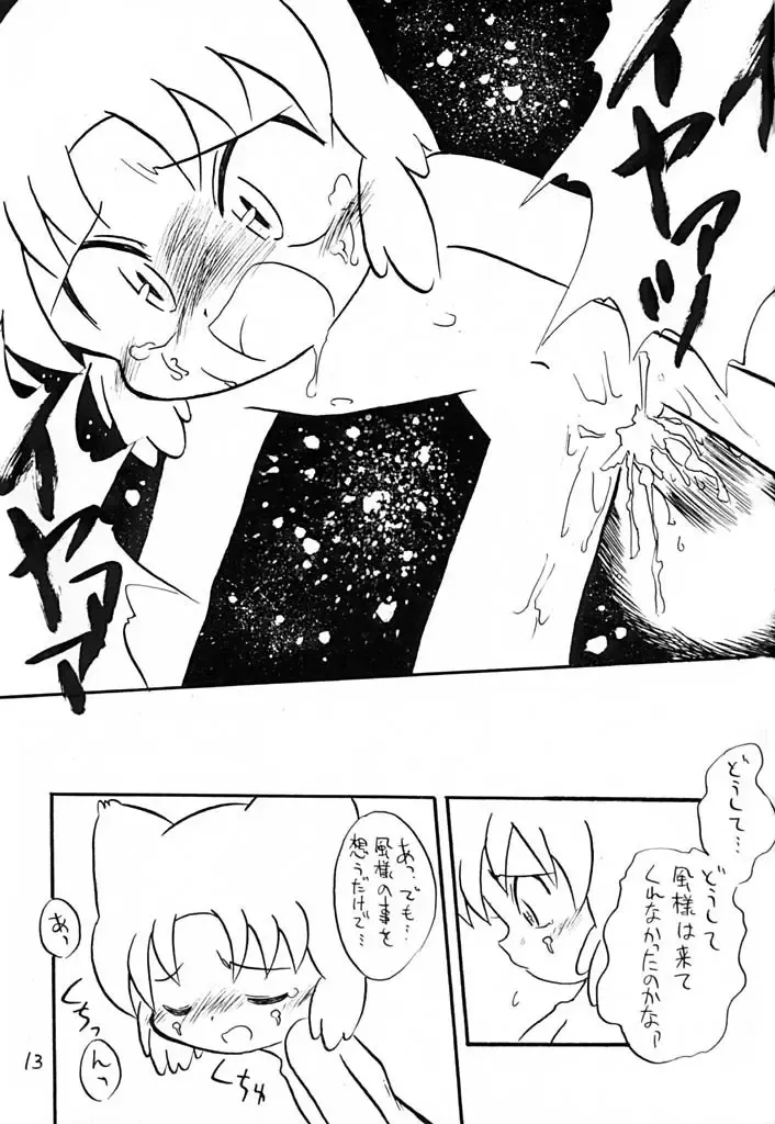 [Mizuki Yuu - Yonemaru] Ai SCREAM Fhentai - Page 13