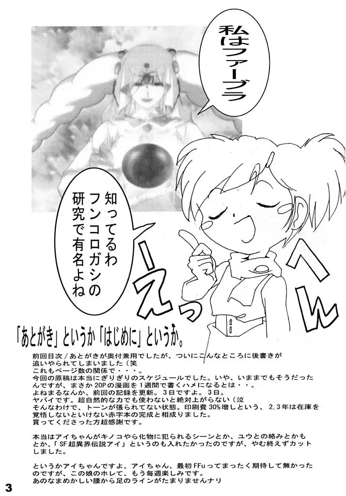 [Mizuki Yuu - Yonemaru] Ai SCREAM Fhentai - Page 3