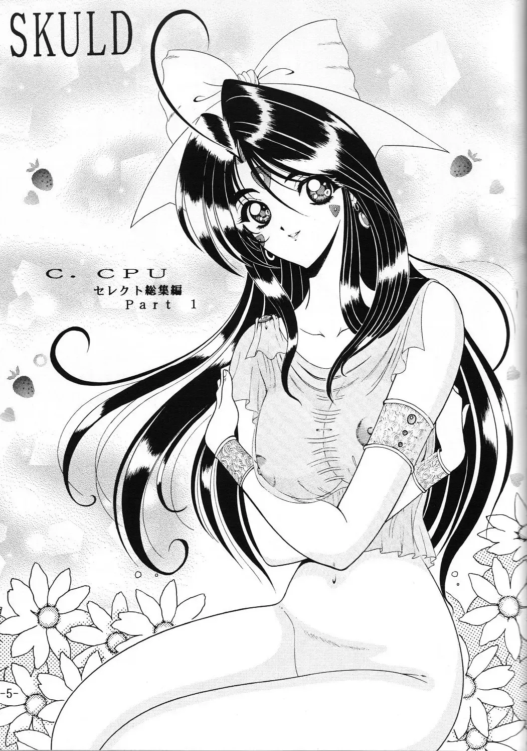 [Mangatsu Juuhachi] C.CPU Select Soushuuhen Part 1 Fhentai - Page 6