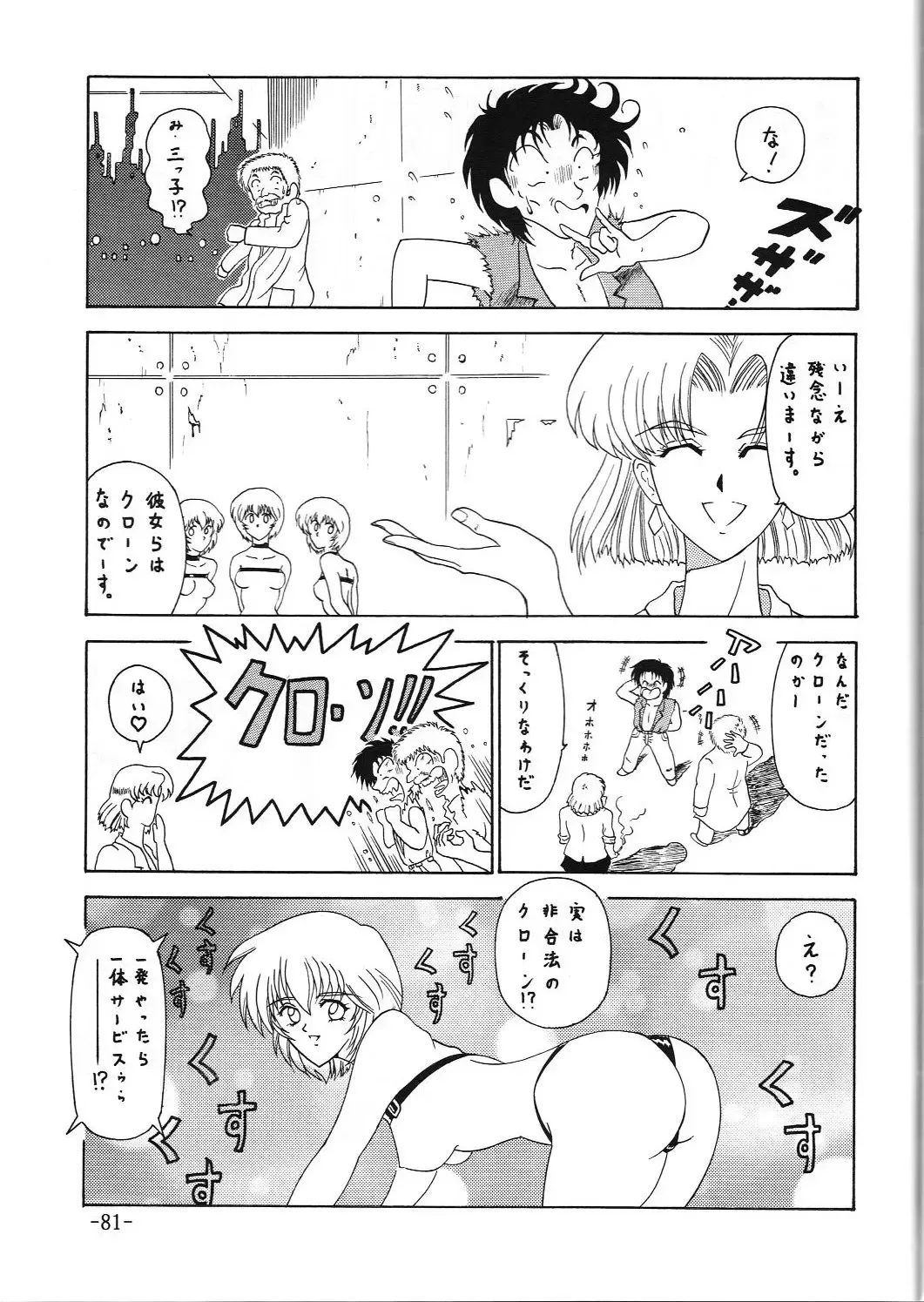 [Mangatsu Juuhachi] C.CPU Select Soushuuhen Part 1 Fhentai - Page 82