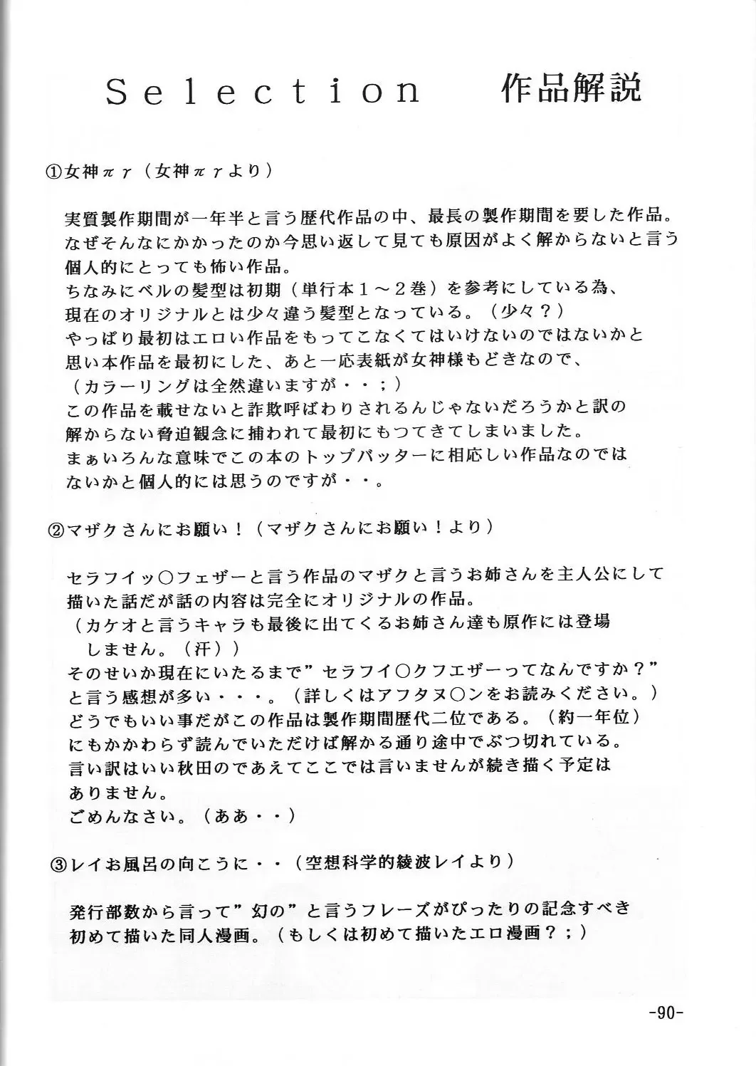 [Mangatsu Juuhachi] C.CPU Select Soushuuhen Part 1 Fhentai - Page 91