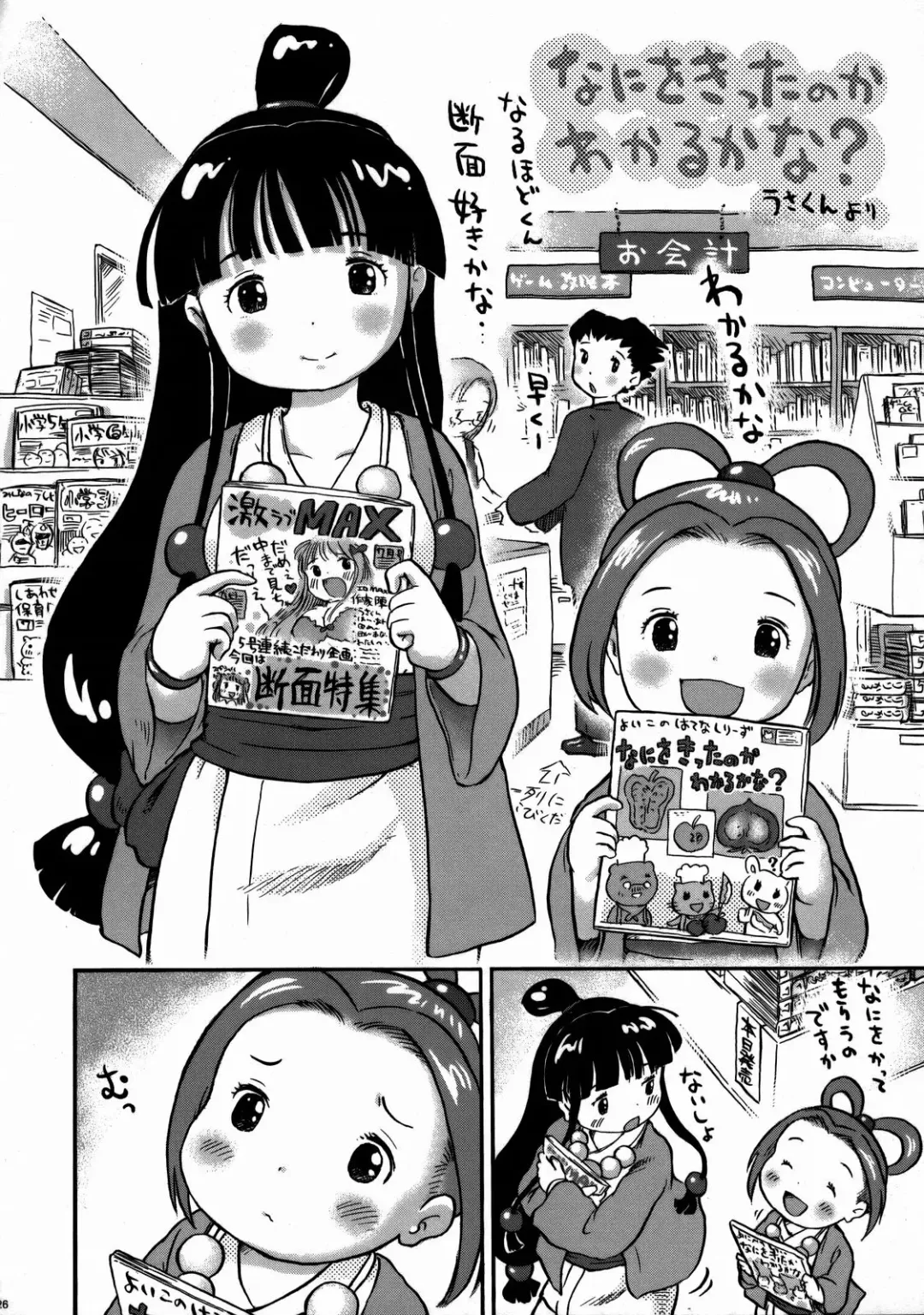 Danmen Kenji Fhentai - Page 25