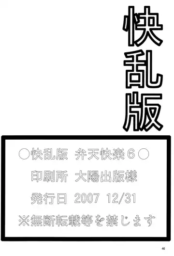 [Bibi] Benten Kairaku 6 Fhentai - Page 45