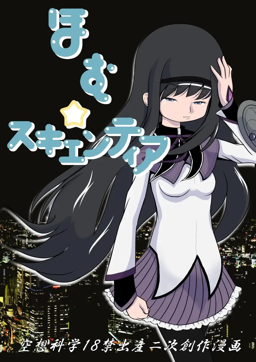 Read [Fujimon] Homu Scientia - Fhentai.net