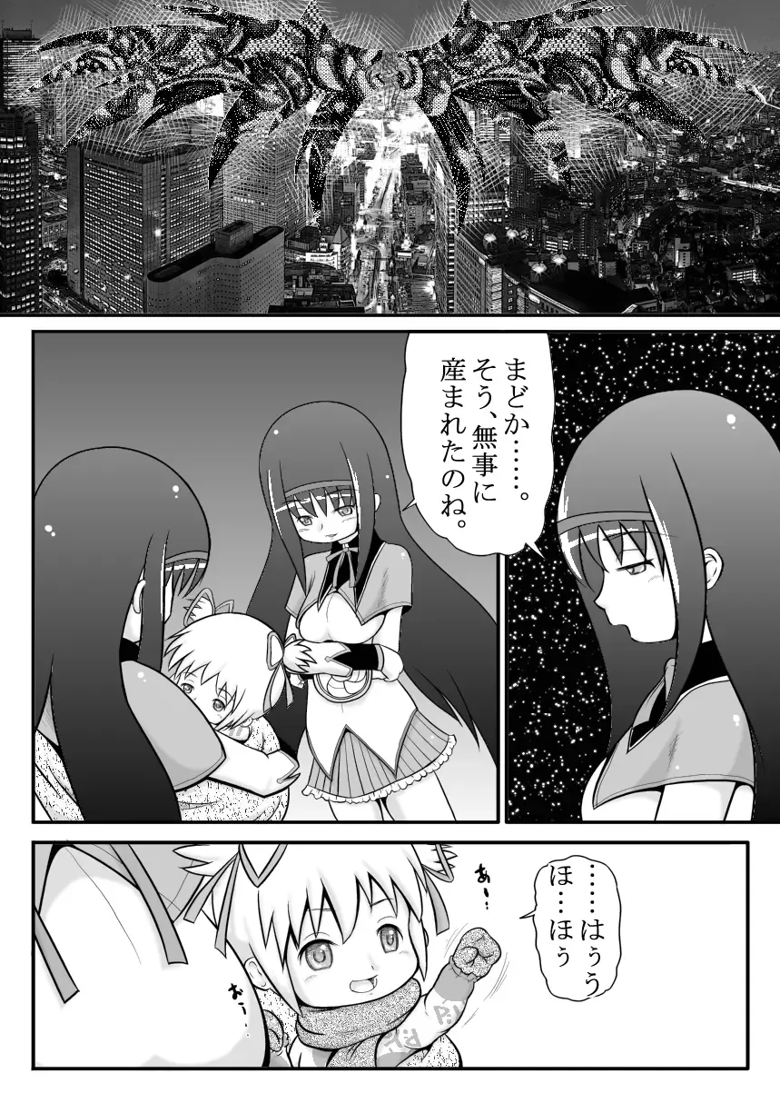 [Fujimon] Homu Scientia Fhentai.net - Page 15