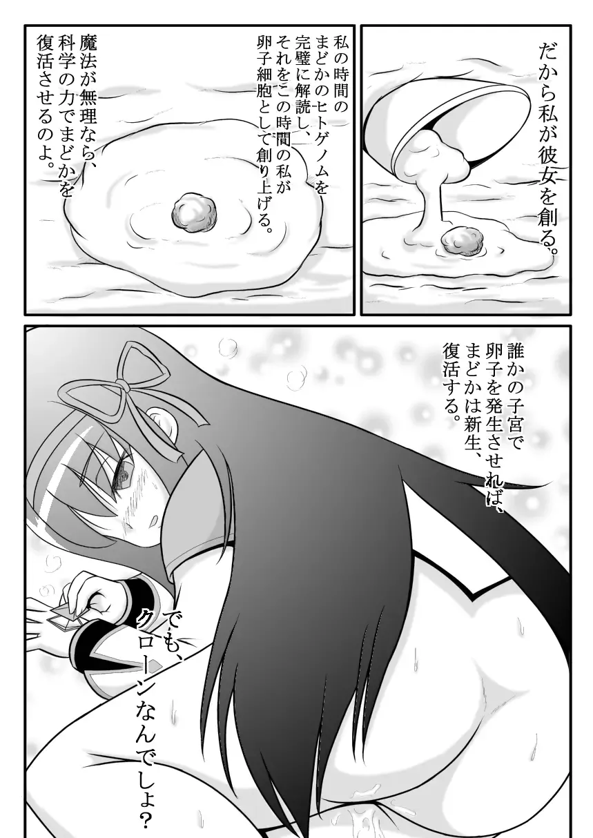 [Fujimon] Homu Scientia Fhentai.net - Page 6