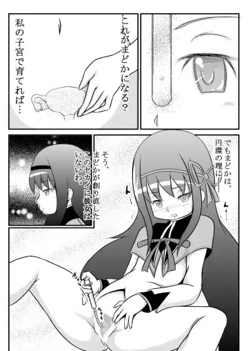 [Fujimon] Homu Scientia Fhentai.net - Page 5