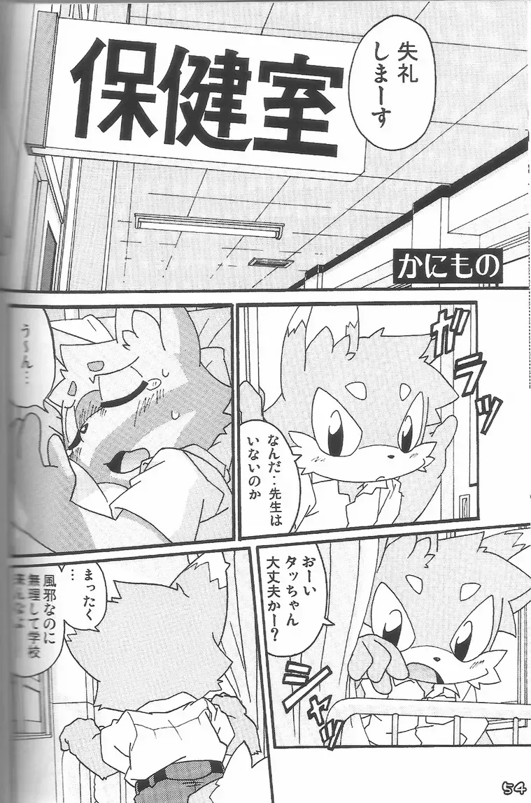 Kemoshota Damono Fhentai.net - Page 54