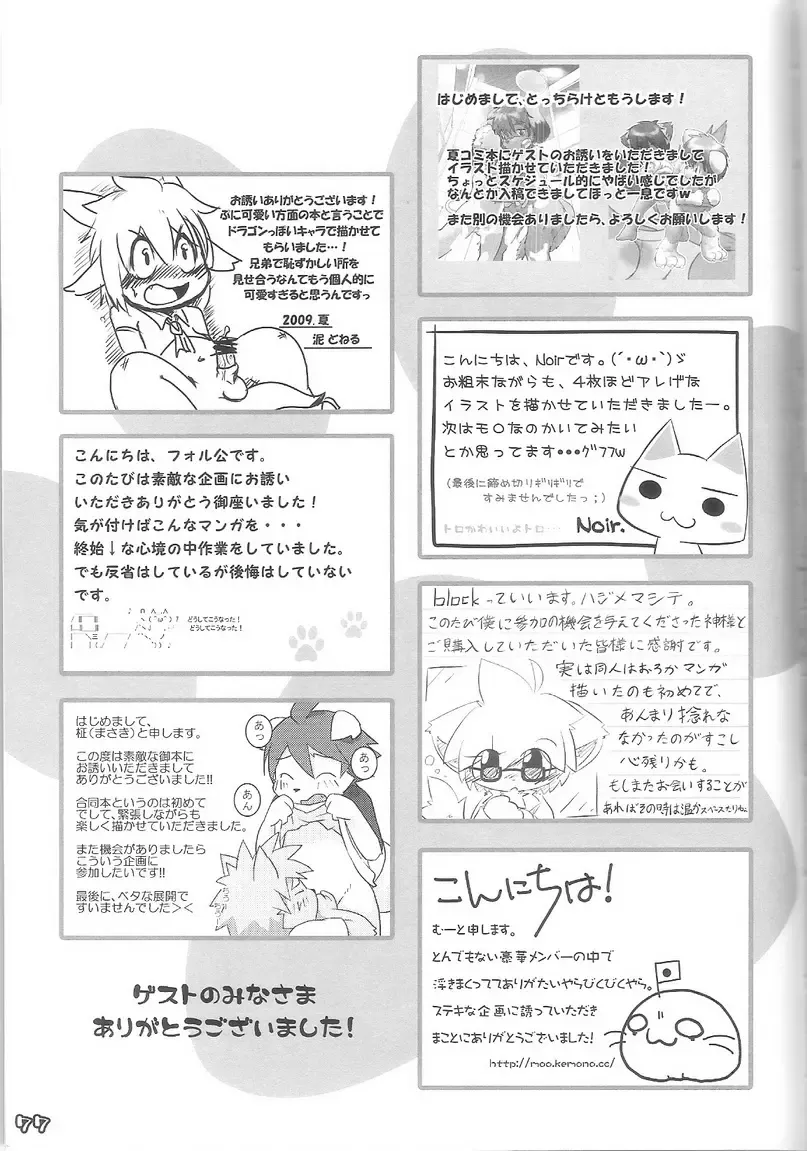 Kemoshota Damono Fhentai.net - Page 77