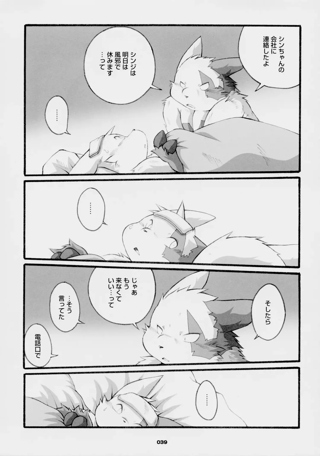 [Chibineco Master] Chibineco - Promise Episode 2 Fhentai - Page 22