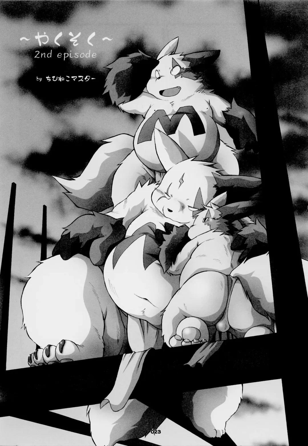 [Chibineco Master] Chibineco - Promise Episode 2 Fhentai - Page 6