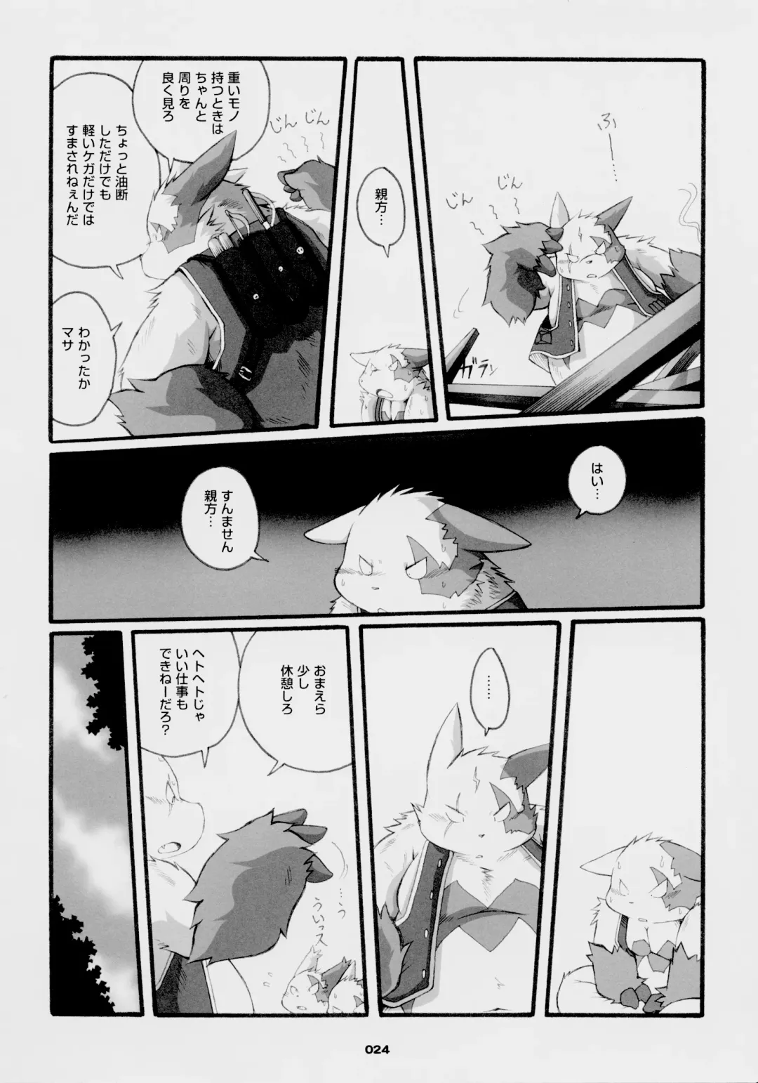 [Chibineco Master] Chibineco - Promise Episode 2 Fhentai - Page 7