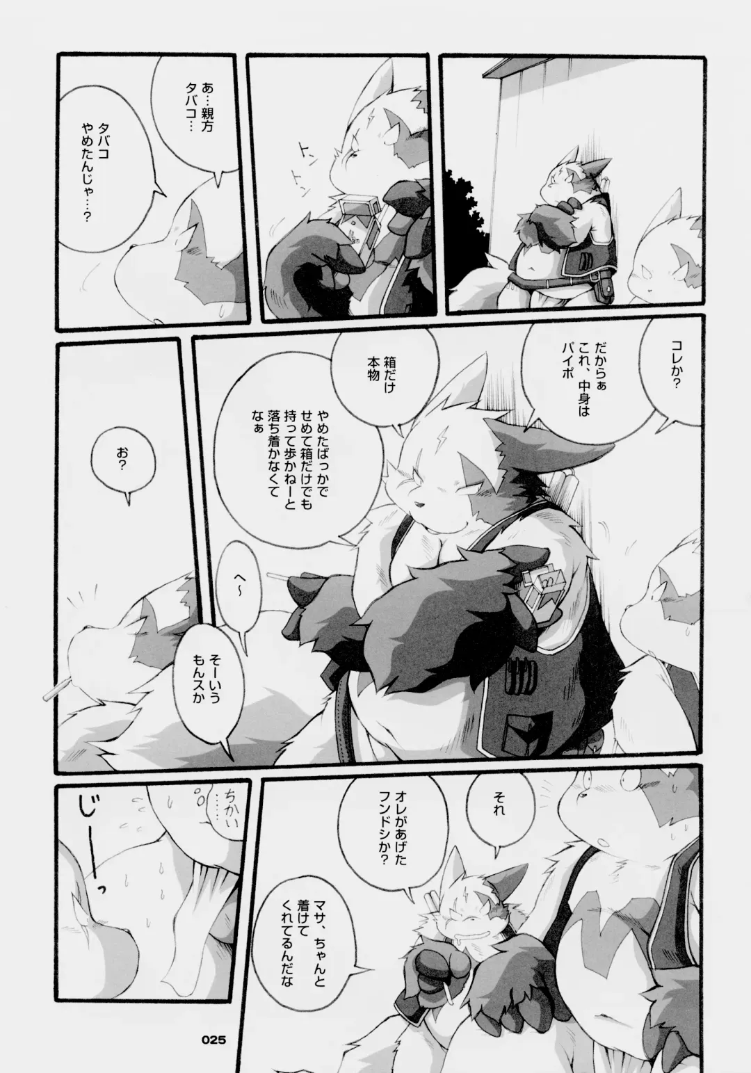 [Chibineco Master] Chibineco - Promise Episode 2 Fhentai - Page 8