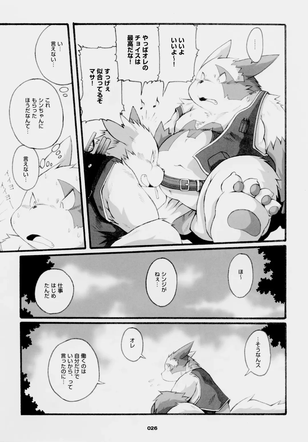 [Chibineco Master] Chibineco - Promise Episode 2 Fhentai - Page 9