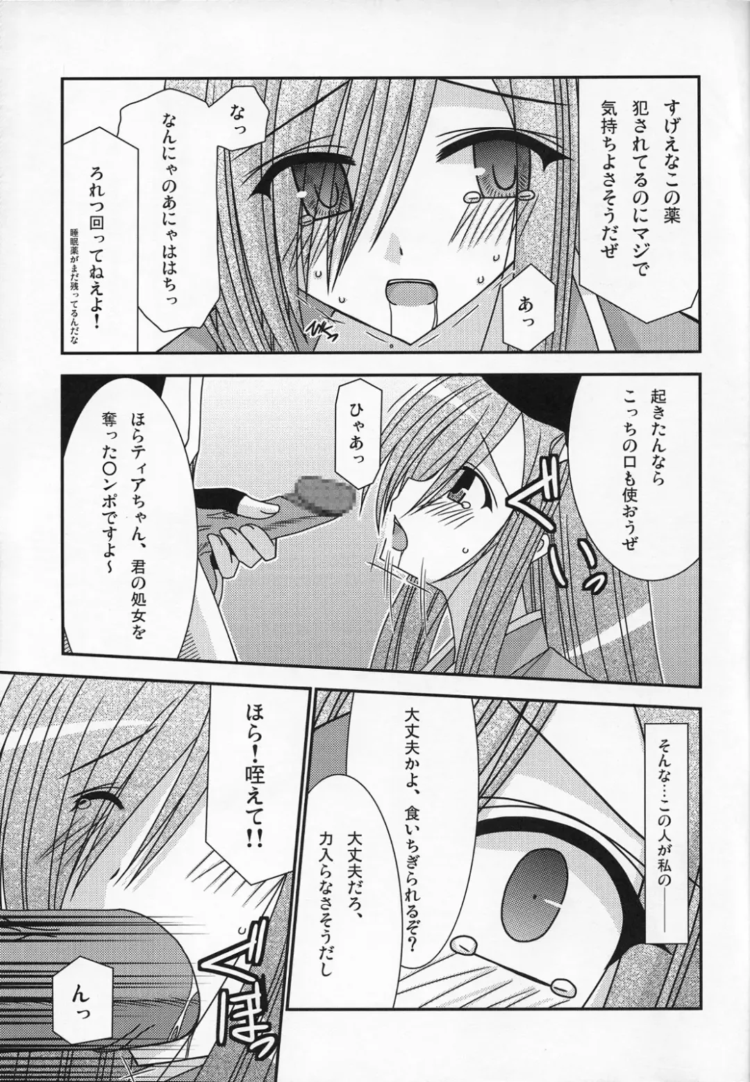 [Charu] Ryoujyoku Melon Kyoushi Fhentai - Page 14