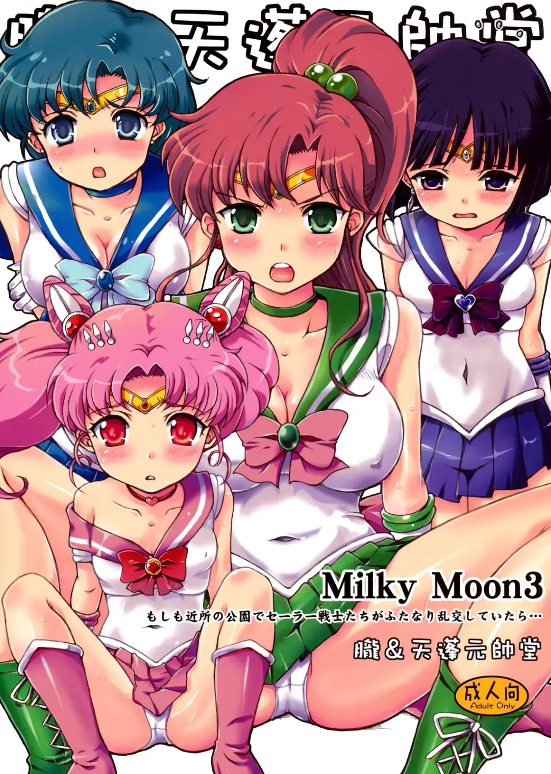 Read [Tempo Gensui] Milky Moon 3 + Omake - Fhentai.net