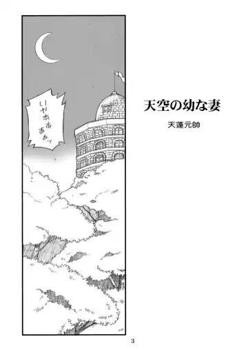 [Tempo Gensui] Milky Moon 3 + Omake Fhentai.net - Page 20