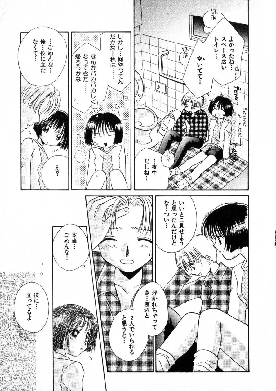 [Morinaga Milk] Nikurashii Anata e Fhentai - Page 112