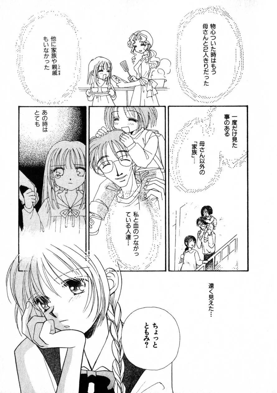 [Morinaga Milk] Nikurashii Anata e Fhentai - Page 120