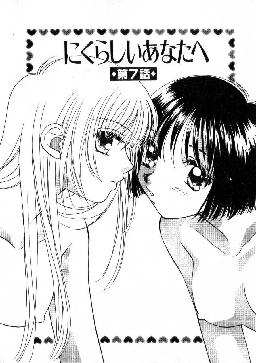 [Morinaga Milk] Nikurashii Anata e Fhentai - Page 121