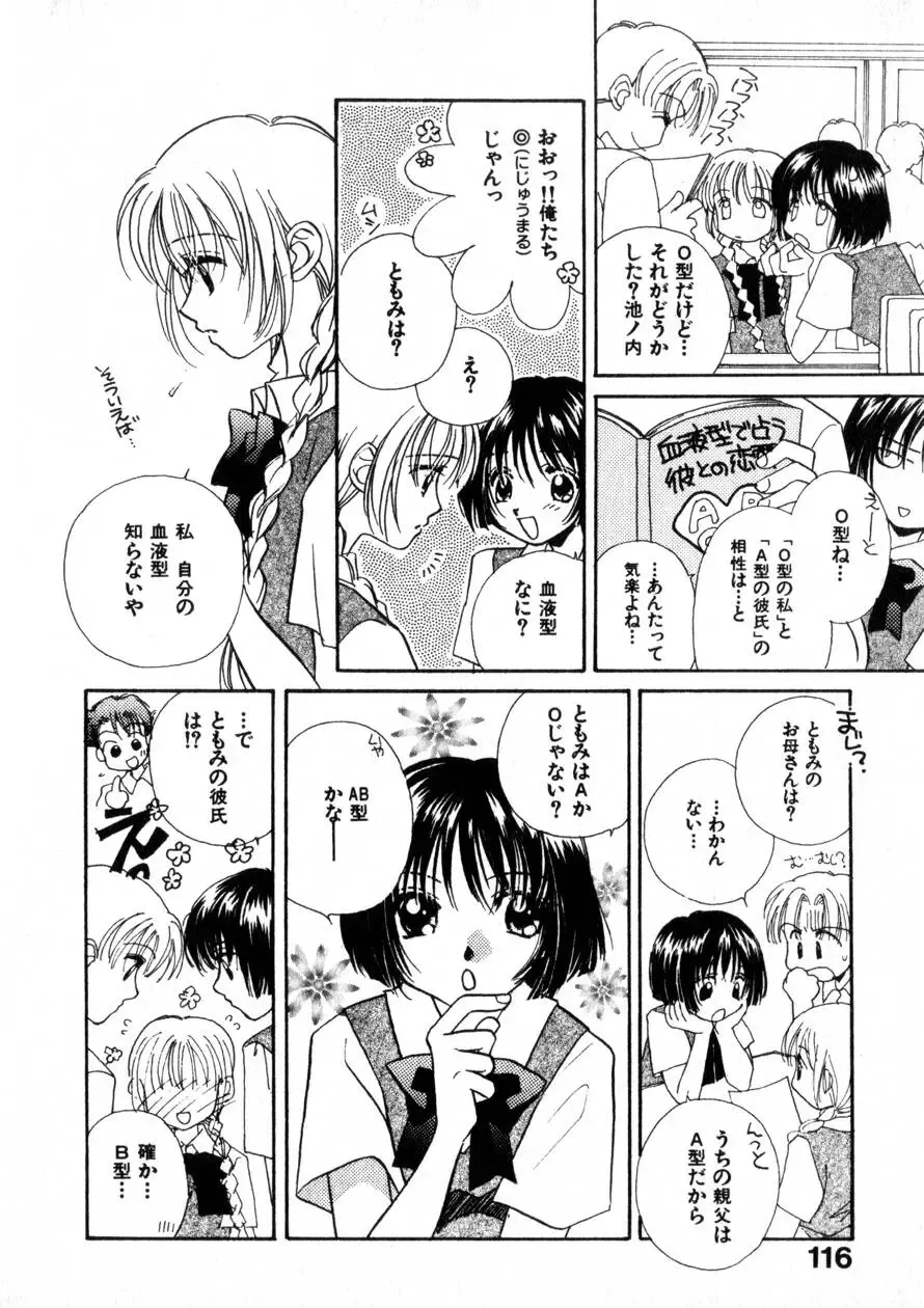 [Morinaga Milk] Nikurashii Anata e Fhentai - Page 123