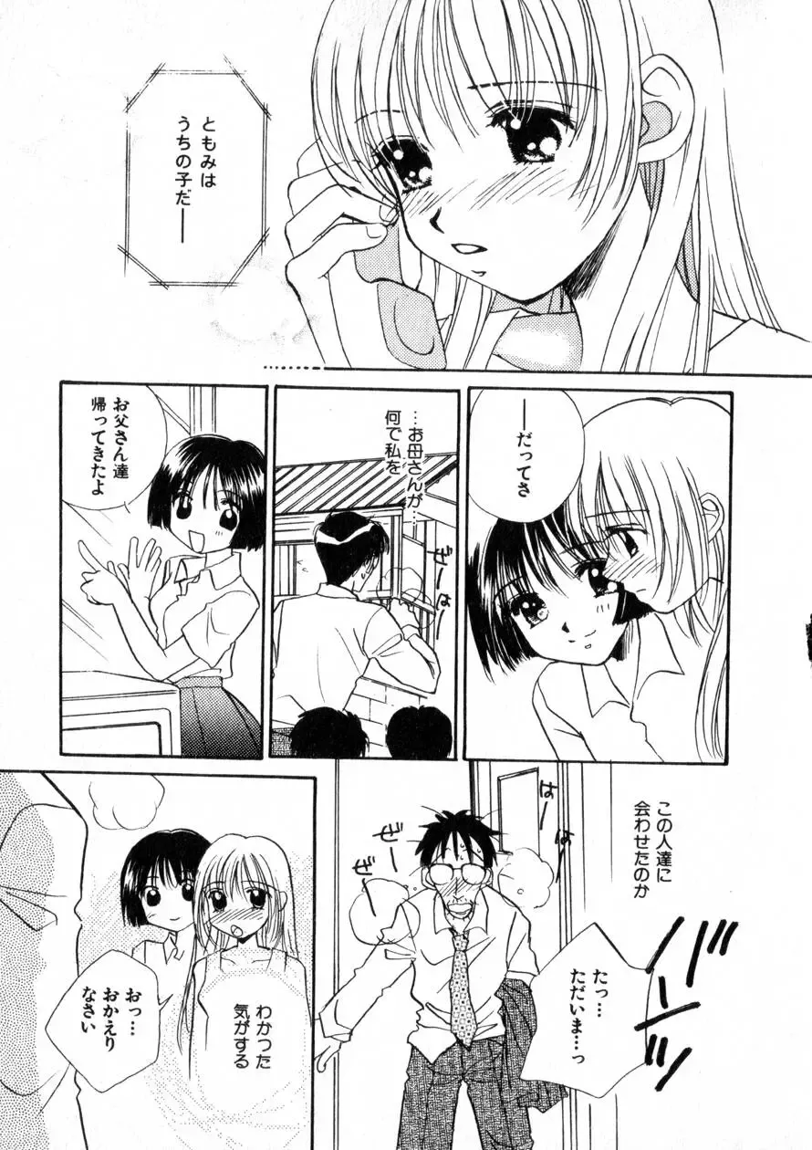 [Morinaga Milk] Nikurashii Anata e Fhentai - Page 138
