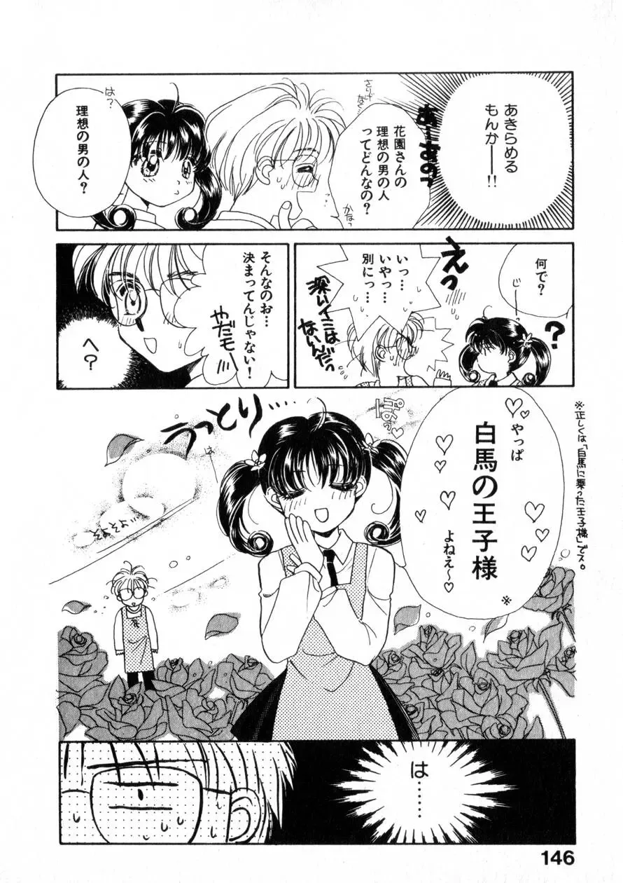 [Morinaga Milk] Nikurashii Anata e Fhentai - Page 153