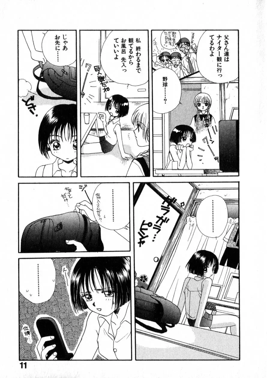 [Morinaga Milk] Nikurashii Anata e Fhentai - Page 18