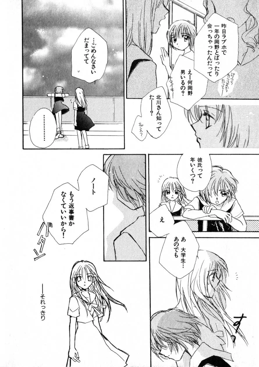 [Morinaga Milk] Nikurashii Anata e Fhentai - Page 201