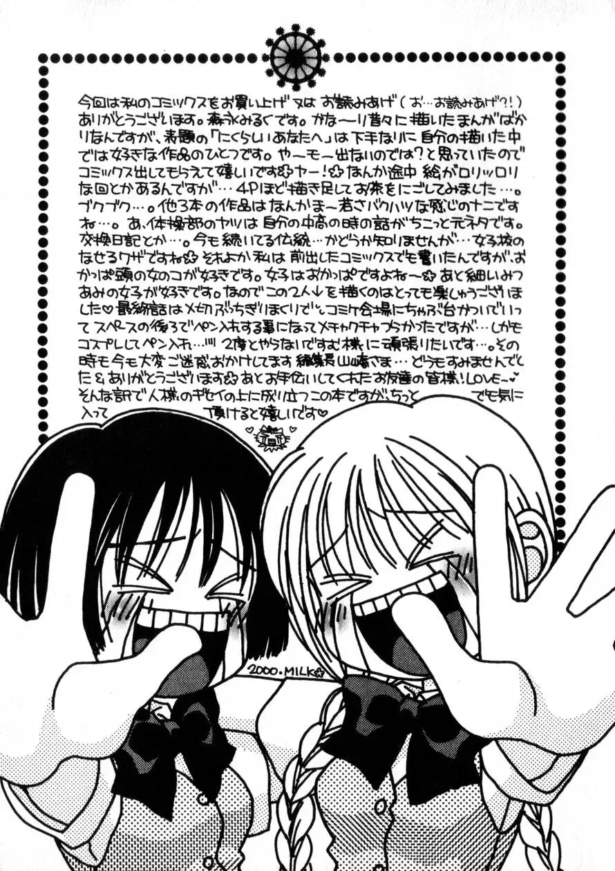 [Morinaga Milk] Nikurashii Anata e Fhentai - Page 204