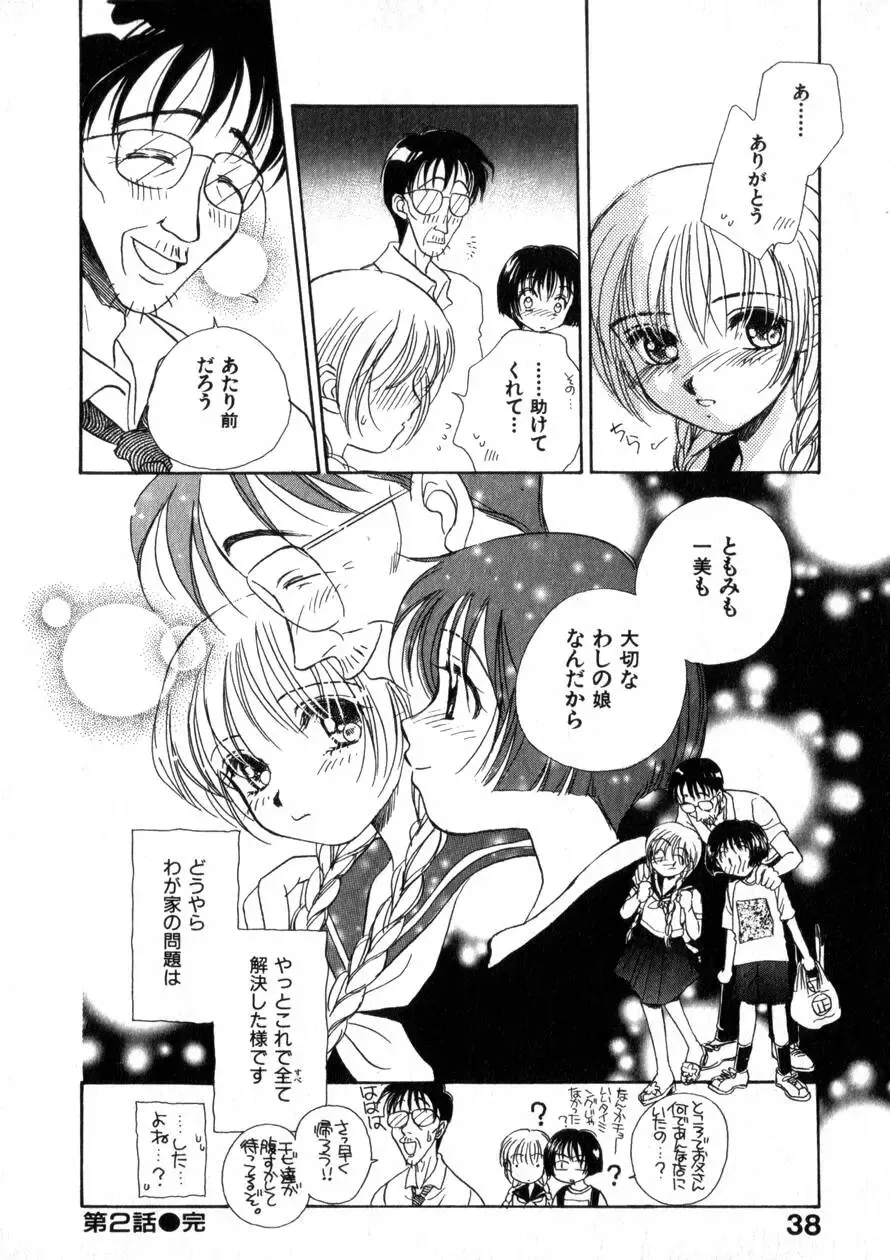 [Morinaga Milk] Nikurashii Anata e Fhentai - Page 45