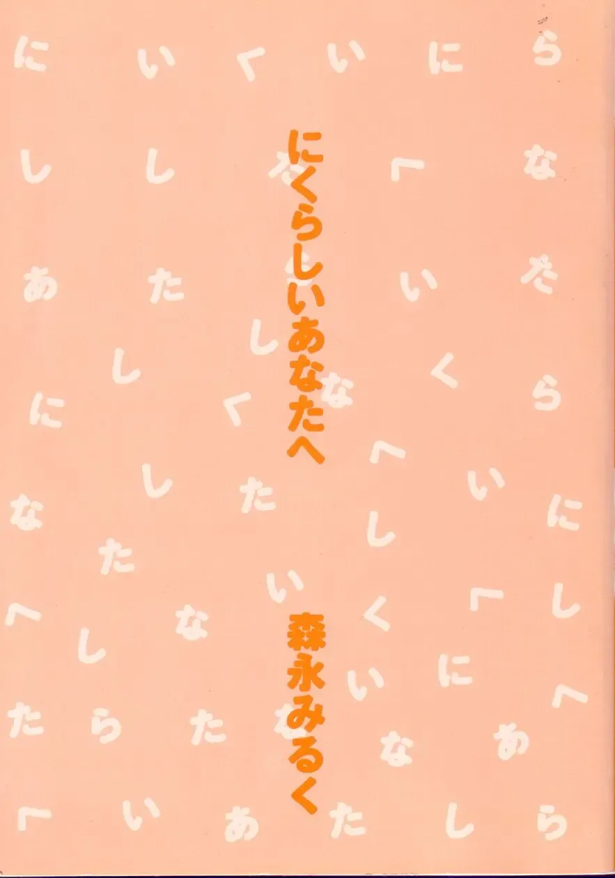 [Morinaga Milk] Nikurashii Anata e Fhentai - Page 5