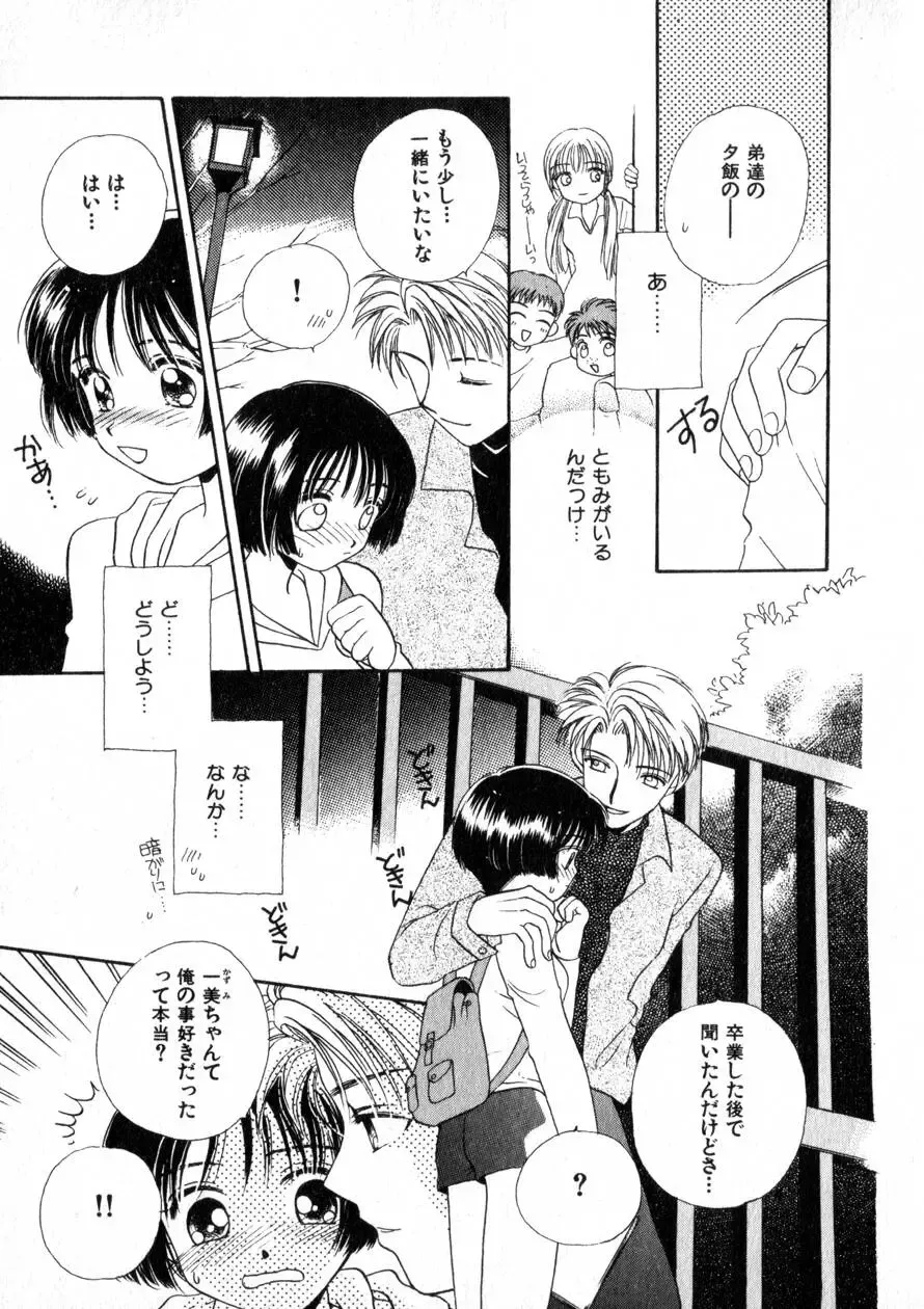 [Morinaga Milk] Nikurashii Anata e Fhentai - Page 54