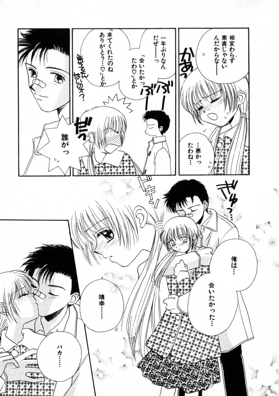 [Morinaga Milk] Nikurashii Anata e Fhentai - Page 66