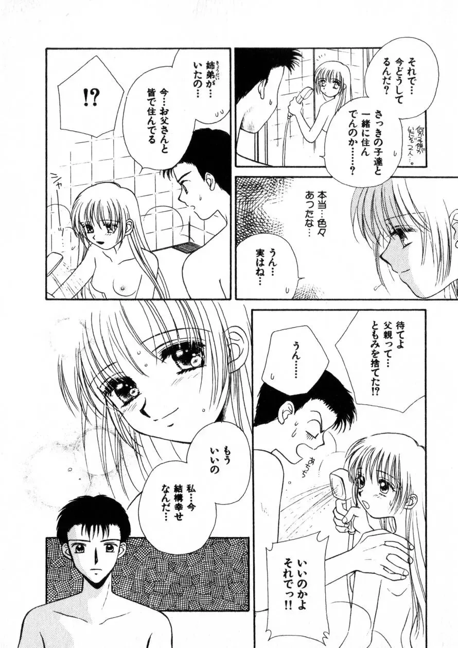 [Morinaga Milk] Nikurashii Anata e Fhentai - Page 71