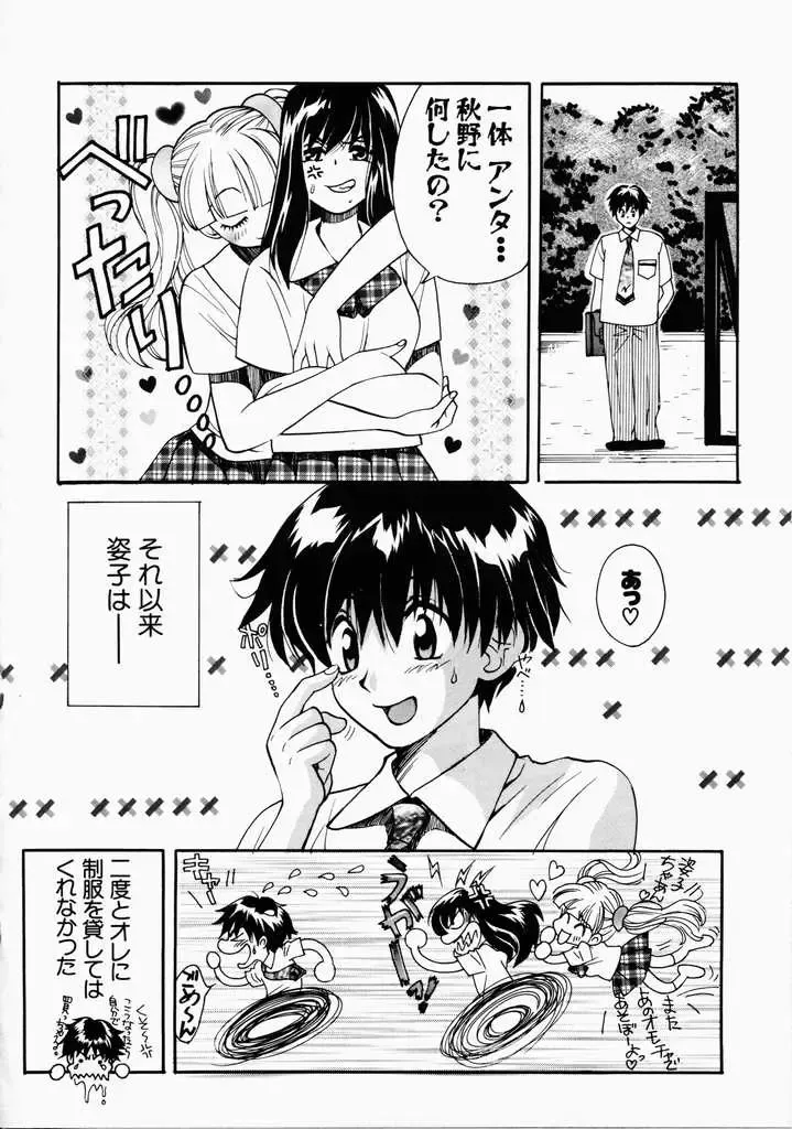 [Hatsuki Kyou] Ai no Katachi Fhentai - Page 54