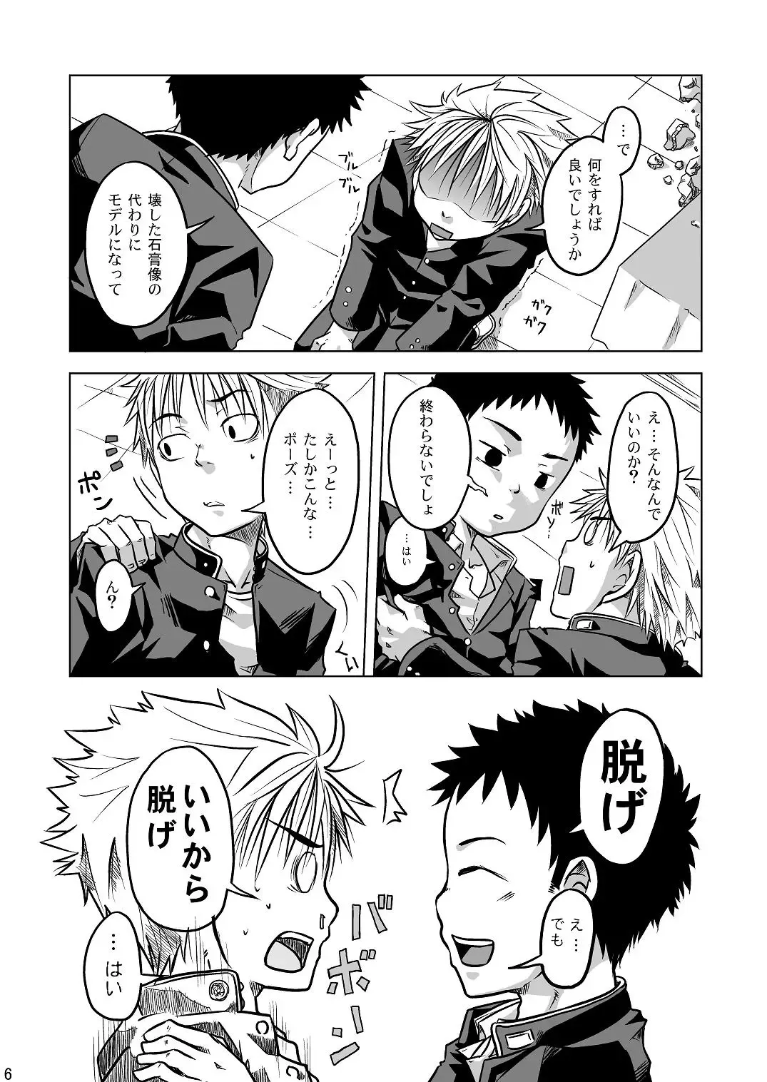 [Torakichi] PICTIC Fhentai - Page 6