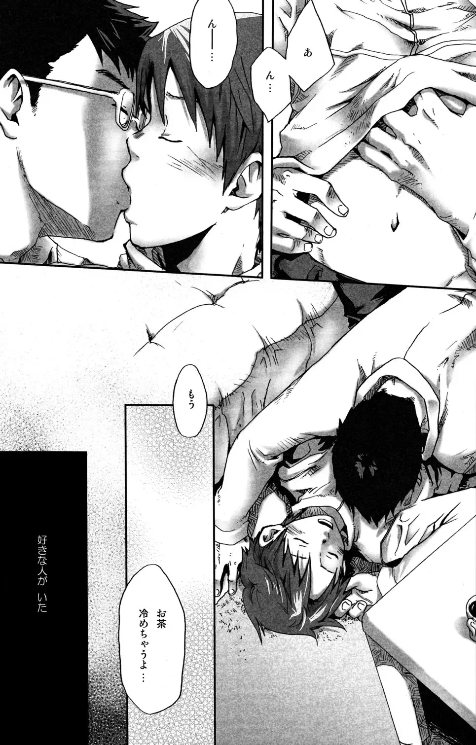 [Tsukumo Gou] Mada, Tayutau Mizu wa Fhentai - Page 6