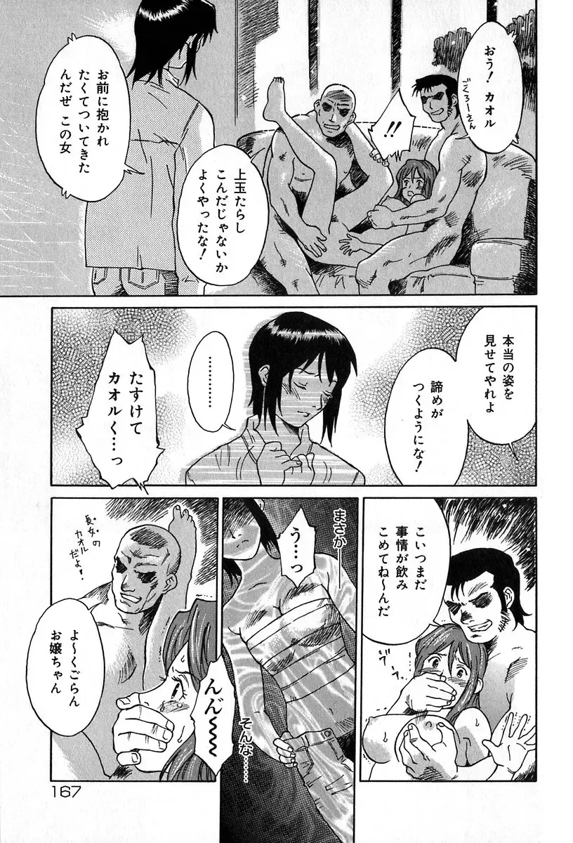 [Yamanobe Kitta] Itazura no Hate ... Fhentai - Page 166