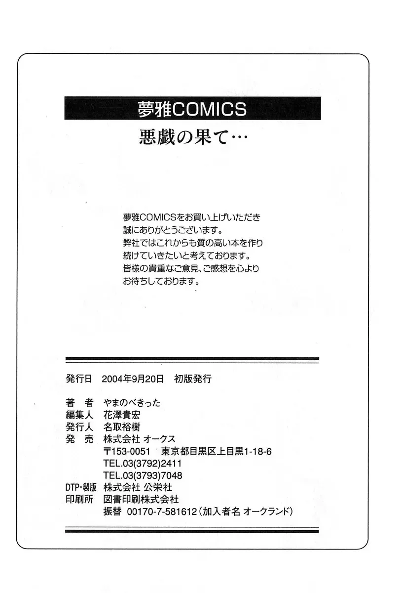 [Yamanobe Kitta] Itazura no Hate ... Fhentai - Page 181