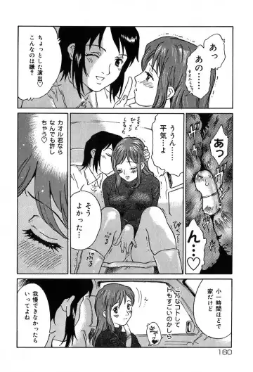 [Yamanobe Kitta] Itazura no Hate ... Fhentai - Page 159