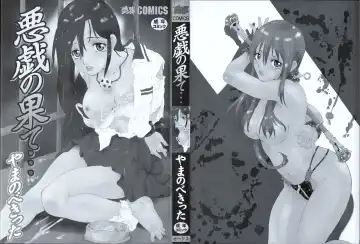 [Yamanobe Kitta] Itazura no Hate ... Fhentai - Page 2